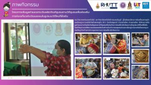 โครงการเพิ่มมูลค่าและยกระดับผลิตภัณฑ์ชุมชนตามวิถีชุมชนฯ 29-08-65